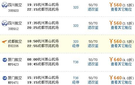 杭州飛往成都的機(jī)票價(jià)格及信息技術(shù)咨詢服務(wù)的關(guān)聯(lián)